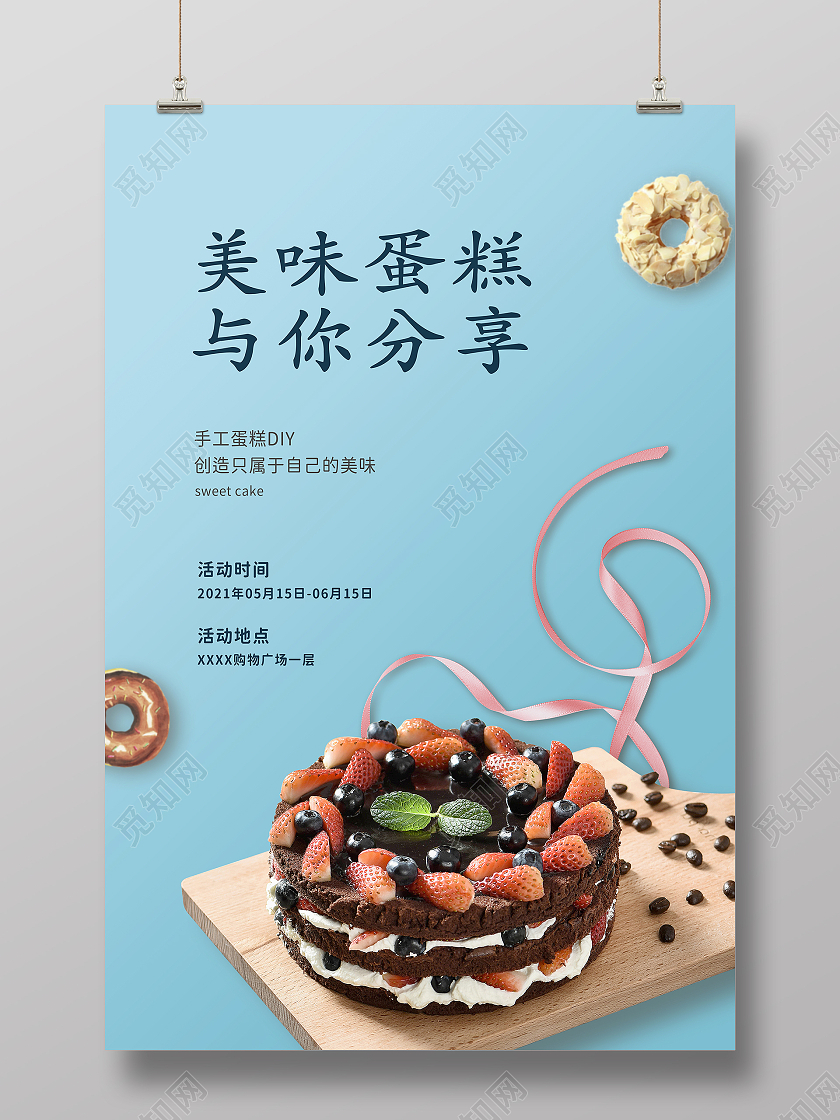 巧克力草莓蓝莓蛋糕美味蛋糕宣传海报