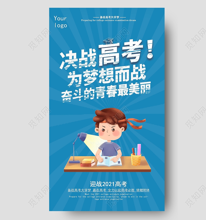 蓝色简约高考ui海报高考ui手机海报