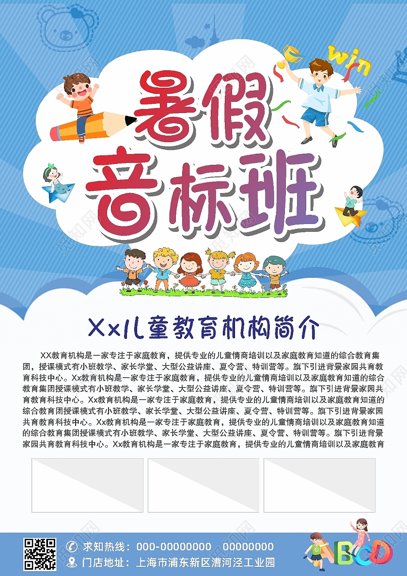 暑假培训班辅导班招生宣传单暑假招生宣传单页