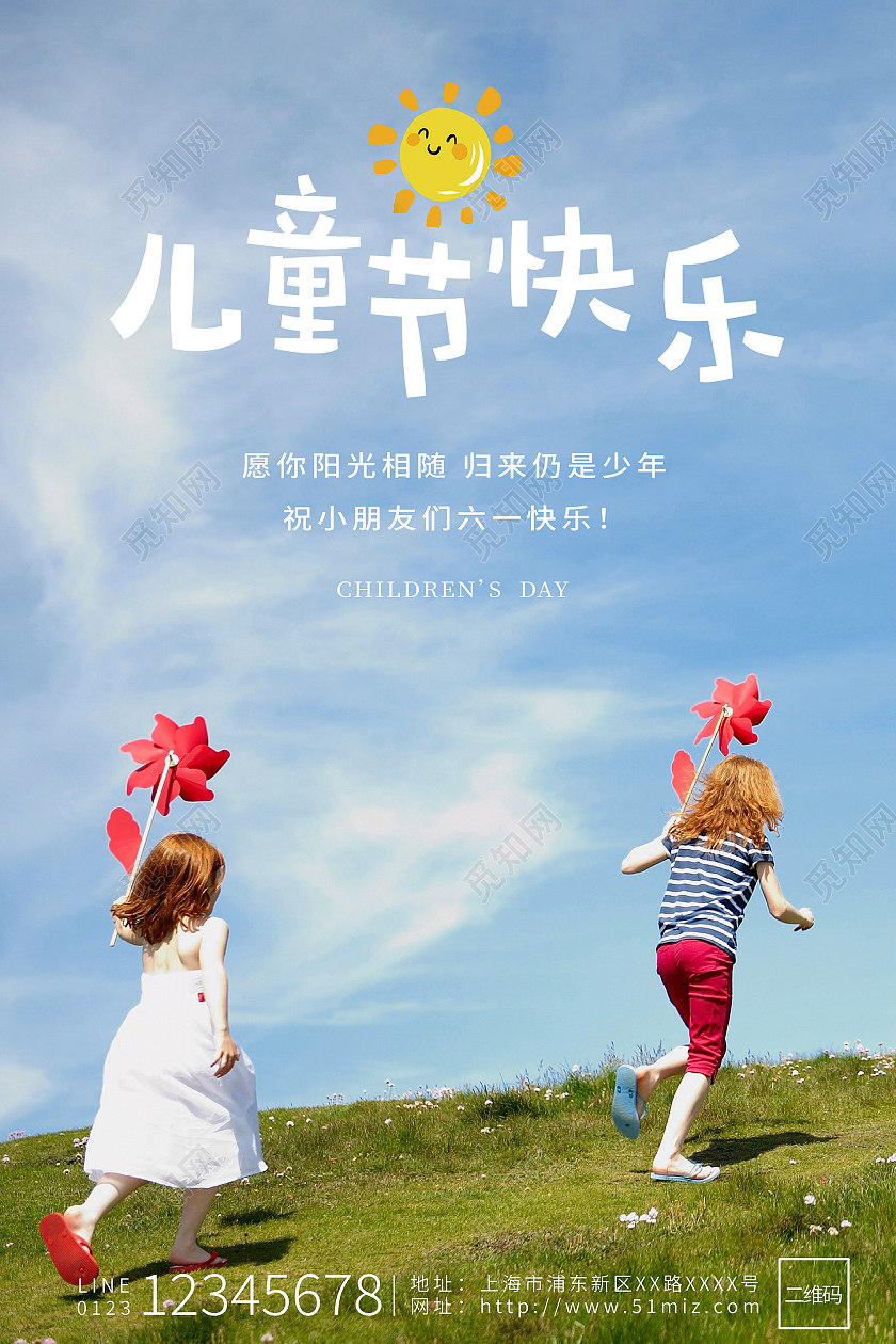 儿童奔跑童心未泯伙伴海报六一儿童节61儿童节ui手机海报