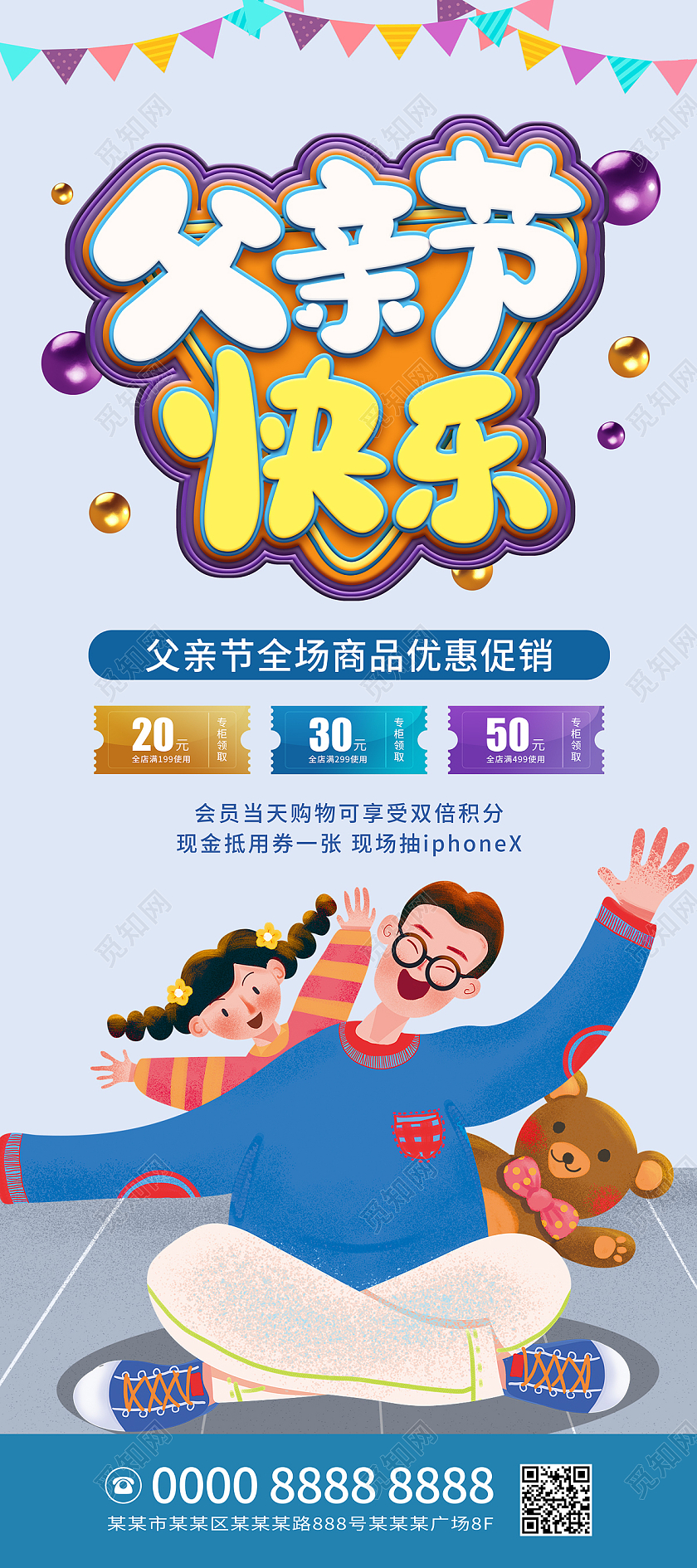 浅蓝色卡通父子父亲节快乐父亲节展架易拉宝