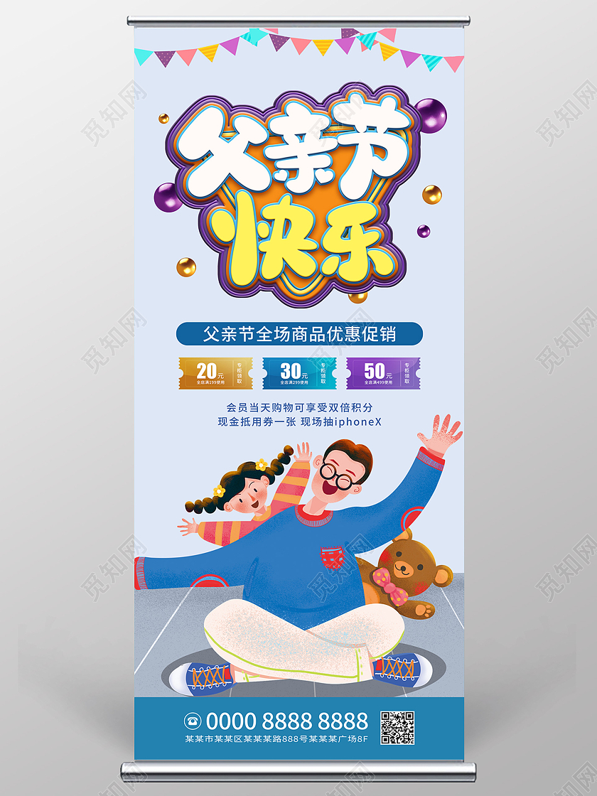 浅蓝色卡通父子父亲节快乐父亲节展架易拉宝