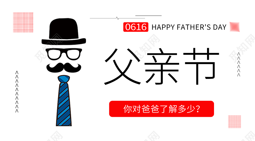 父亲节 卡通 公众号封面父亲节公众号封面