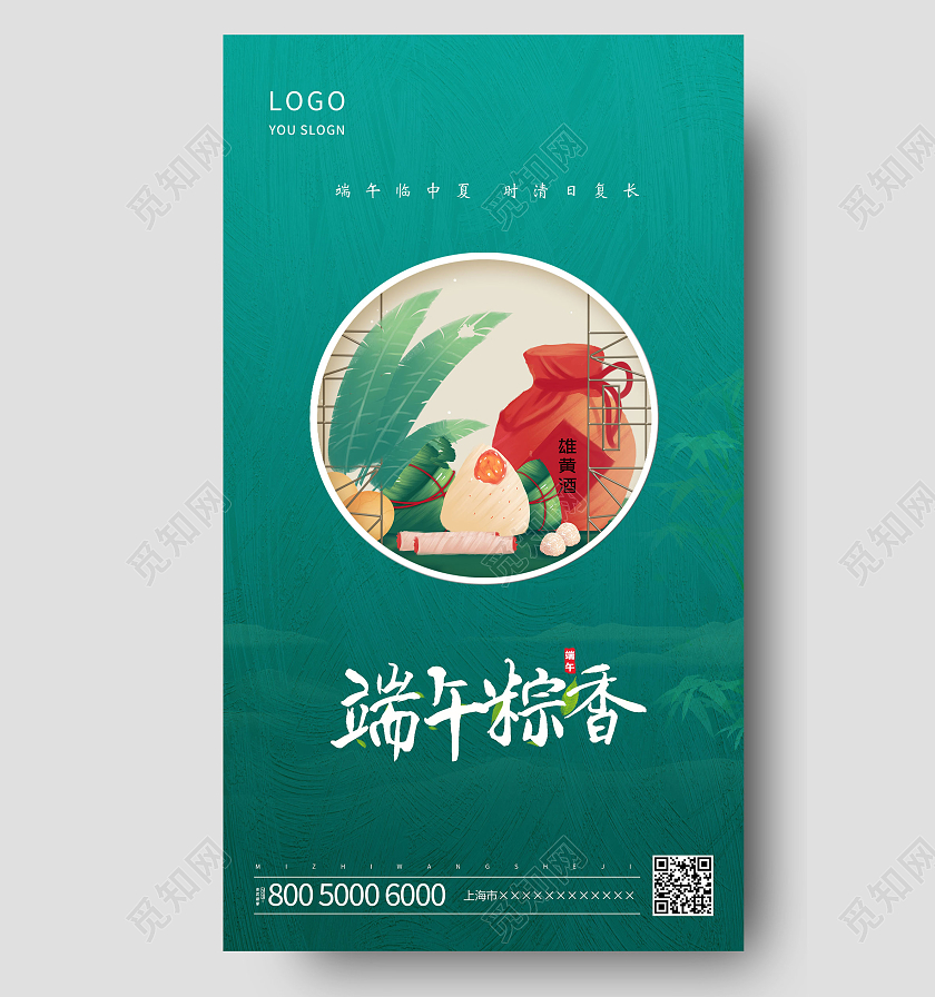 绿色简约端午粽香端午节海报ui端午节ui手机海报