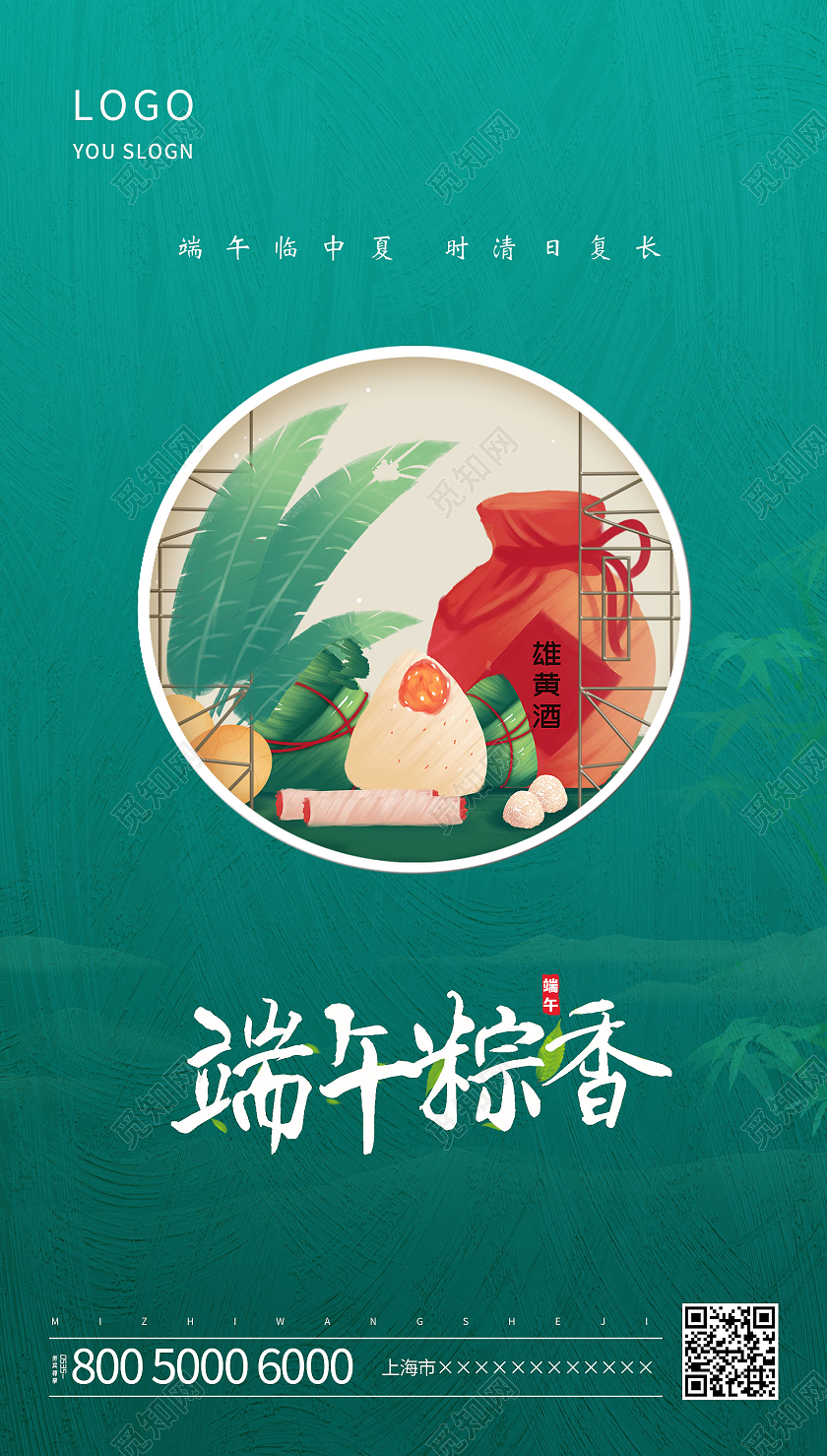 绿色简约端午粽香端午节海报ui端午节ui手机海报