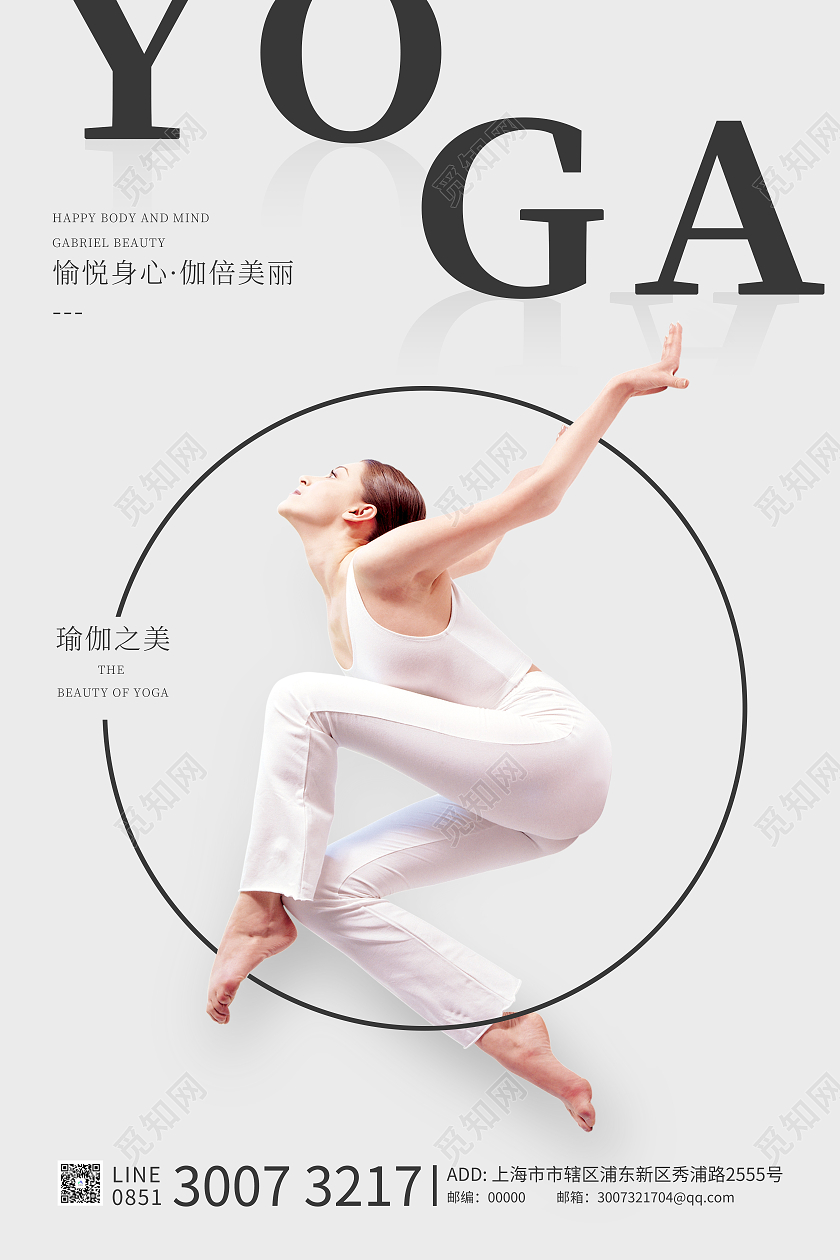 黑白简约创意瑜伽健身海报