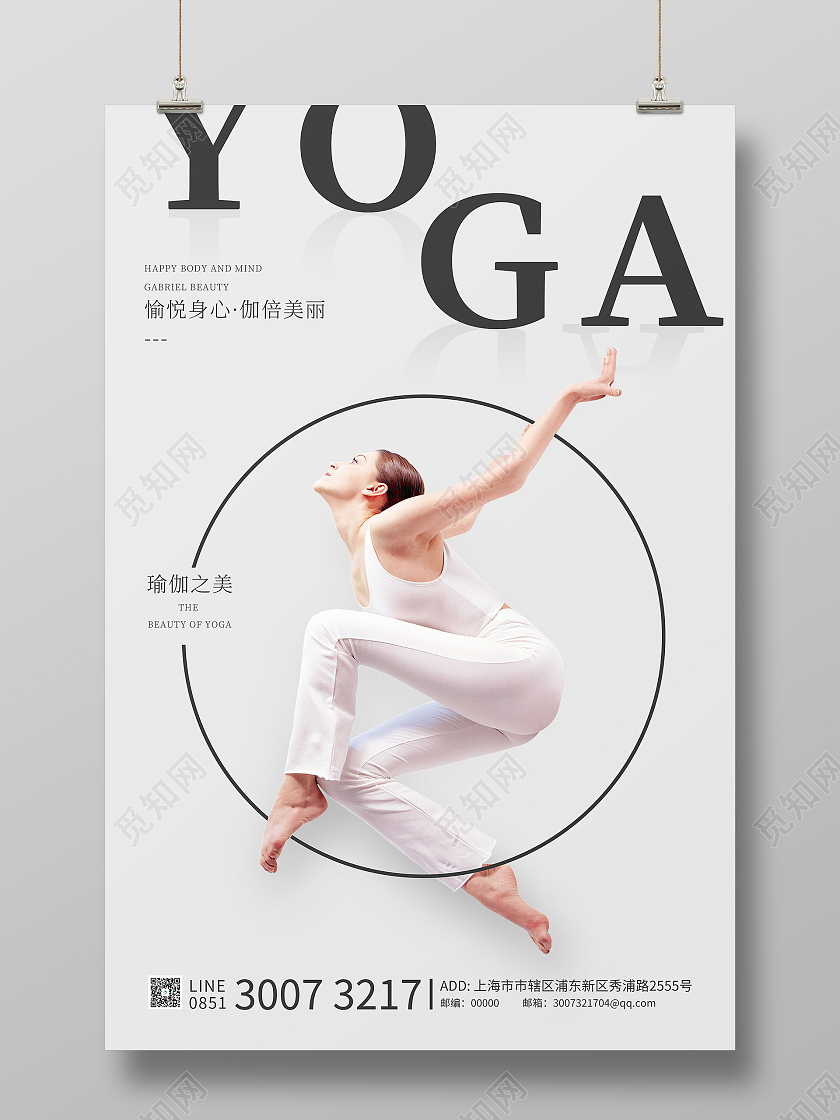 黑白简约创意瑜伽健身海报