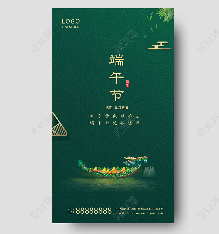 绿色简约端午节传统节日端午节端午海报端午节ui手机海报