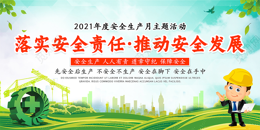 绿色卡通几何简约2021安全生产月落实安全责任推动安全发展展工厂安全生产车间标语