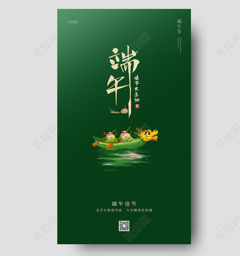深绿色插画端午节海报端午节ui手机海报
