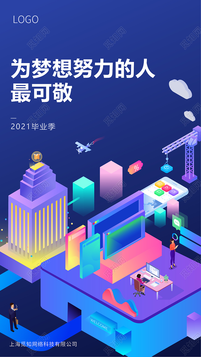 蓝色毕业季校园建筑ui手机海报25D毕业季ui手机海报