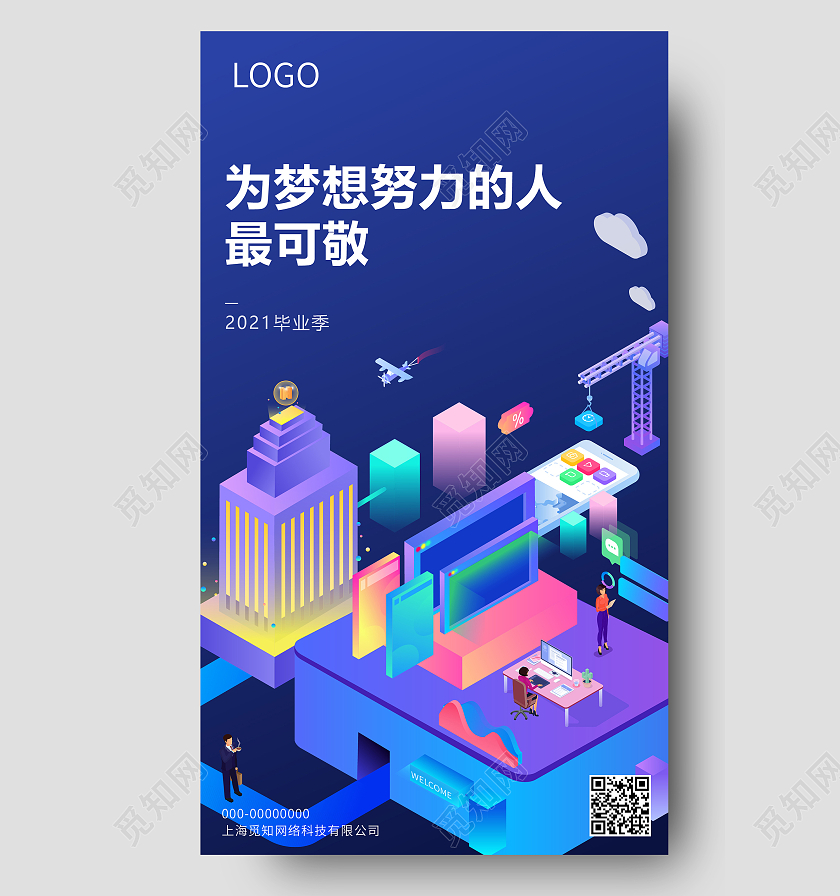 蓝色毕业季校园建筑ui手机海报25D毕业季ui手机海报