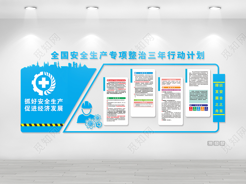 蓝色简约安全生产月专项整治文化墙全国安全生产文化墙