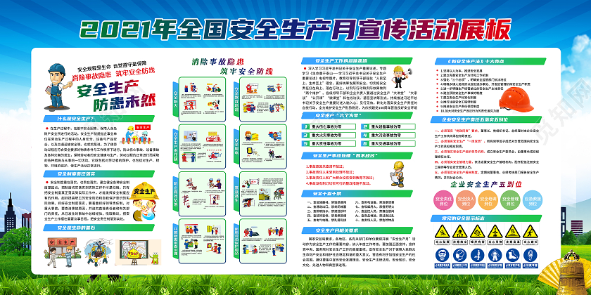 蓝色风格安全生产月全国安全生产月宣传栏