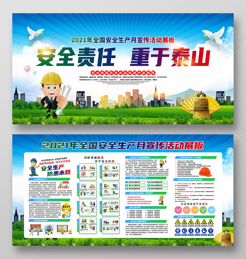 蓝色风格安全生产月全国安全生产月宣传栏