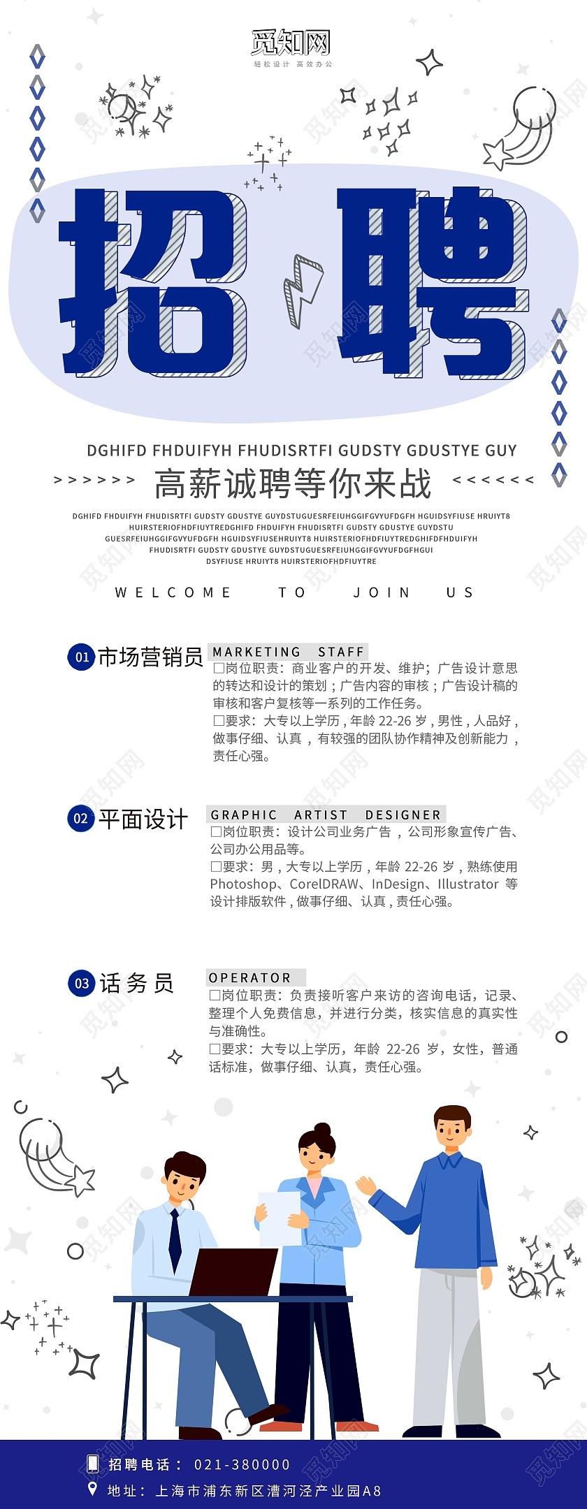 招聘蓝色营销话务设计展架模板