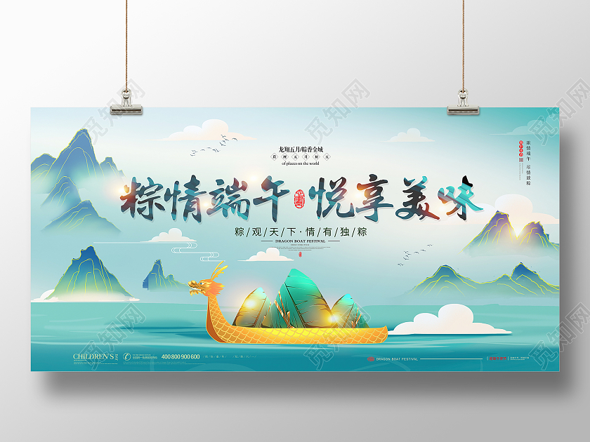 绿色大气这个古风唯美彩绘粽子传统节日端午节宣传展板