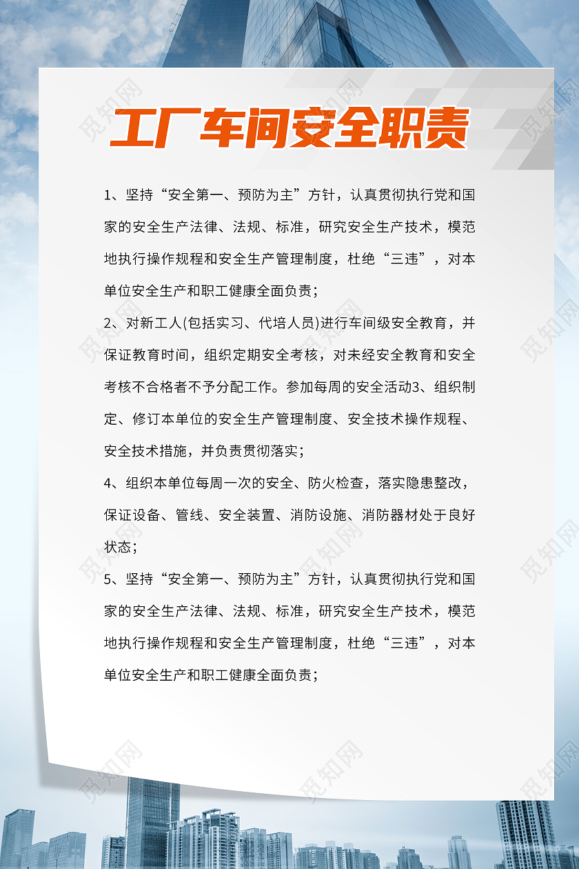 蓝色商务安全制度海报安全生产管理制度