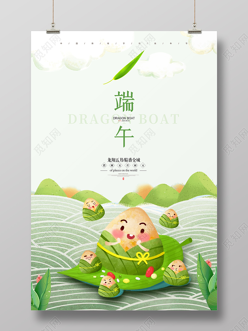 绿色大气卡通手绘粽子传统节日端午节节日活动宣传海报
