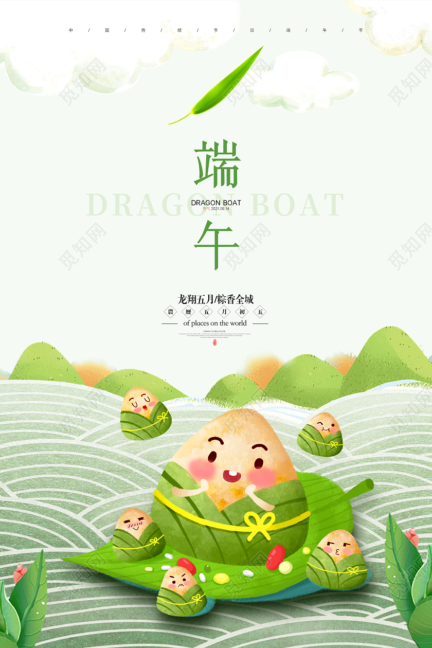 绿色大气卡通手绘粽子传统节日端午节节日活动宣传海报