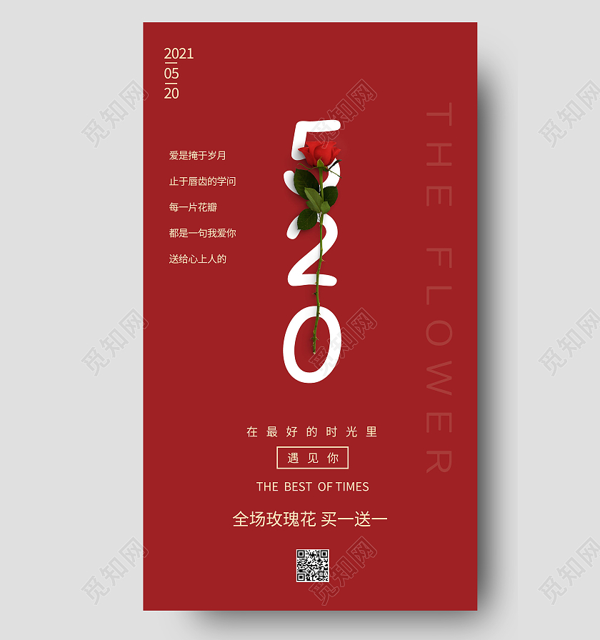 520玫瑰花买一送一红色宣传海报520情人节ui手机海报