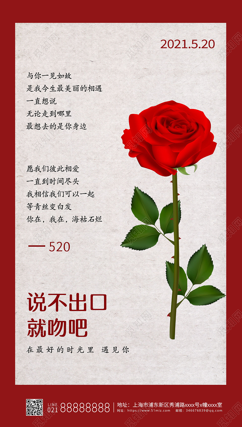 520玫瑰花简约告白书宣传海报520情人节ui手机海报
