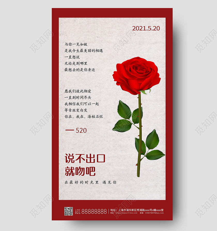 520玫瑰花简约告白书宣传海报520情人节ui手机海报