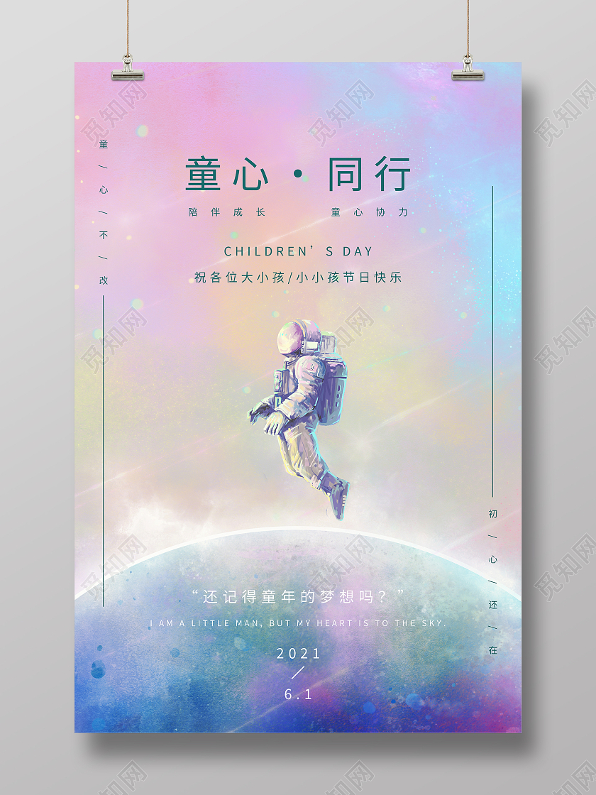 手绘唯美大海与鲸插画童心同行六一儿童节海报儿童节日