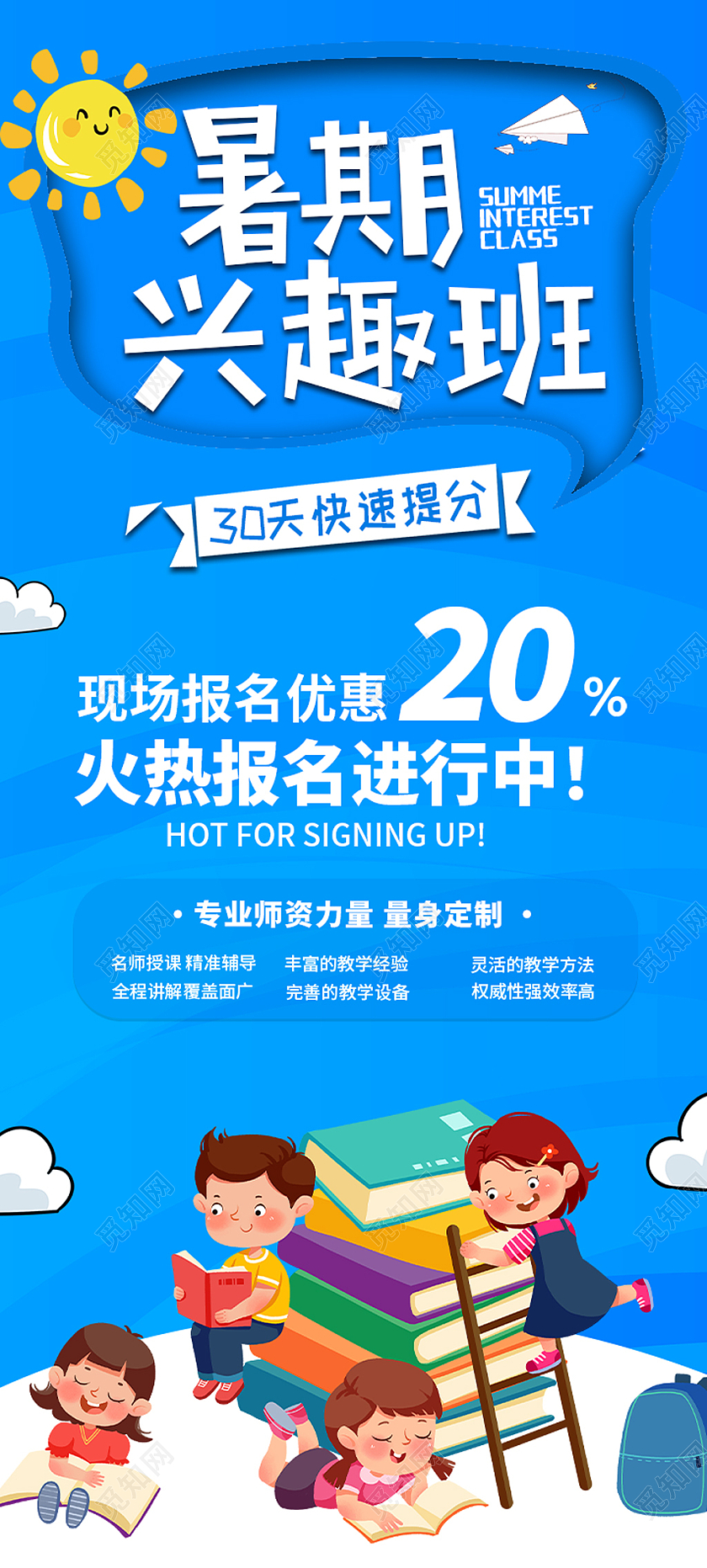 蓝色简约风暑期兴趣班招生展架暑假班展架易拉宝