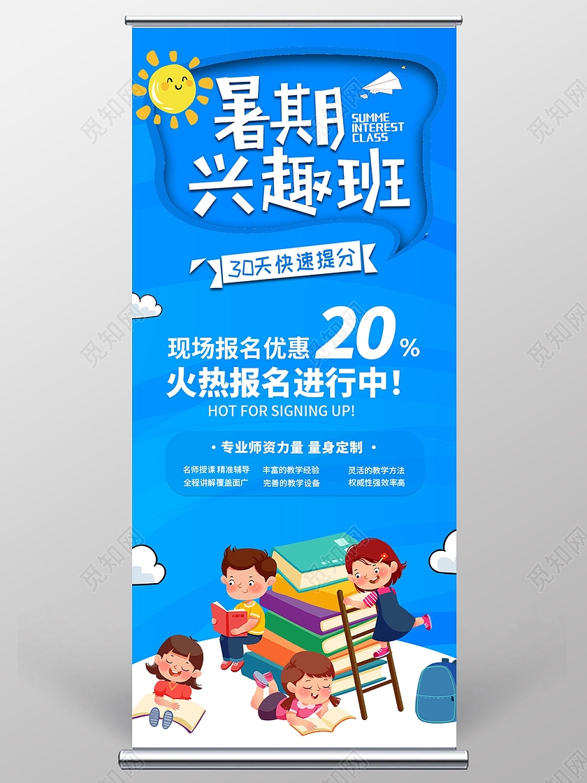 蓝色简约风暑期兴趣班招生展架暑假班展架易拉宝