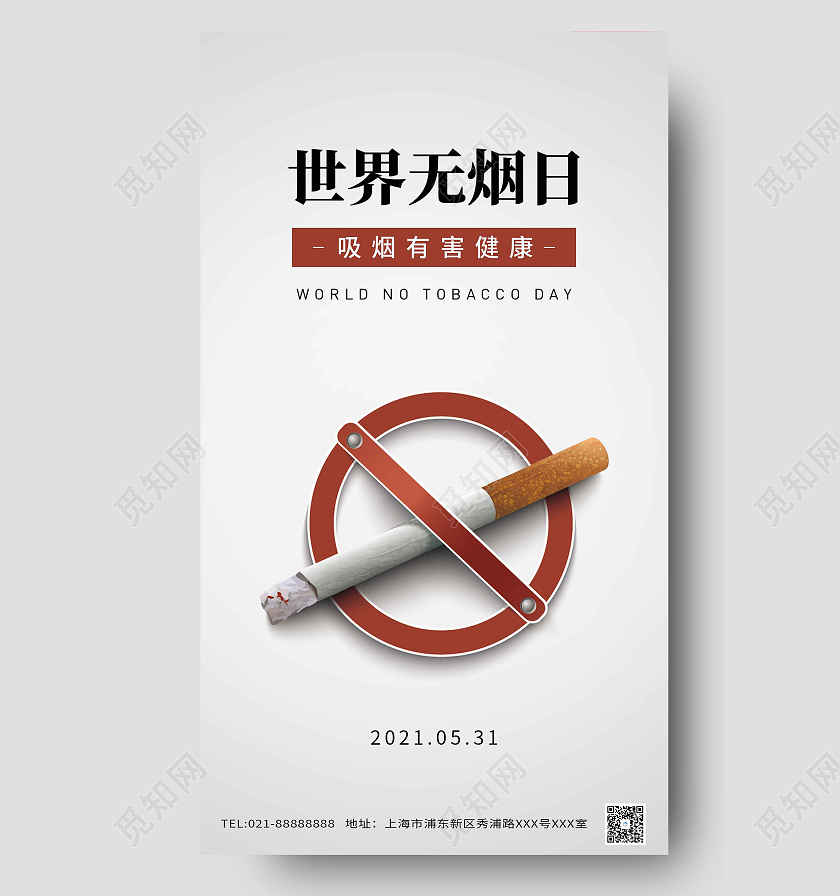 白色大气世界无烟日海报世界无烟日ui手机海报