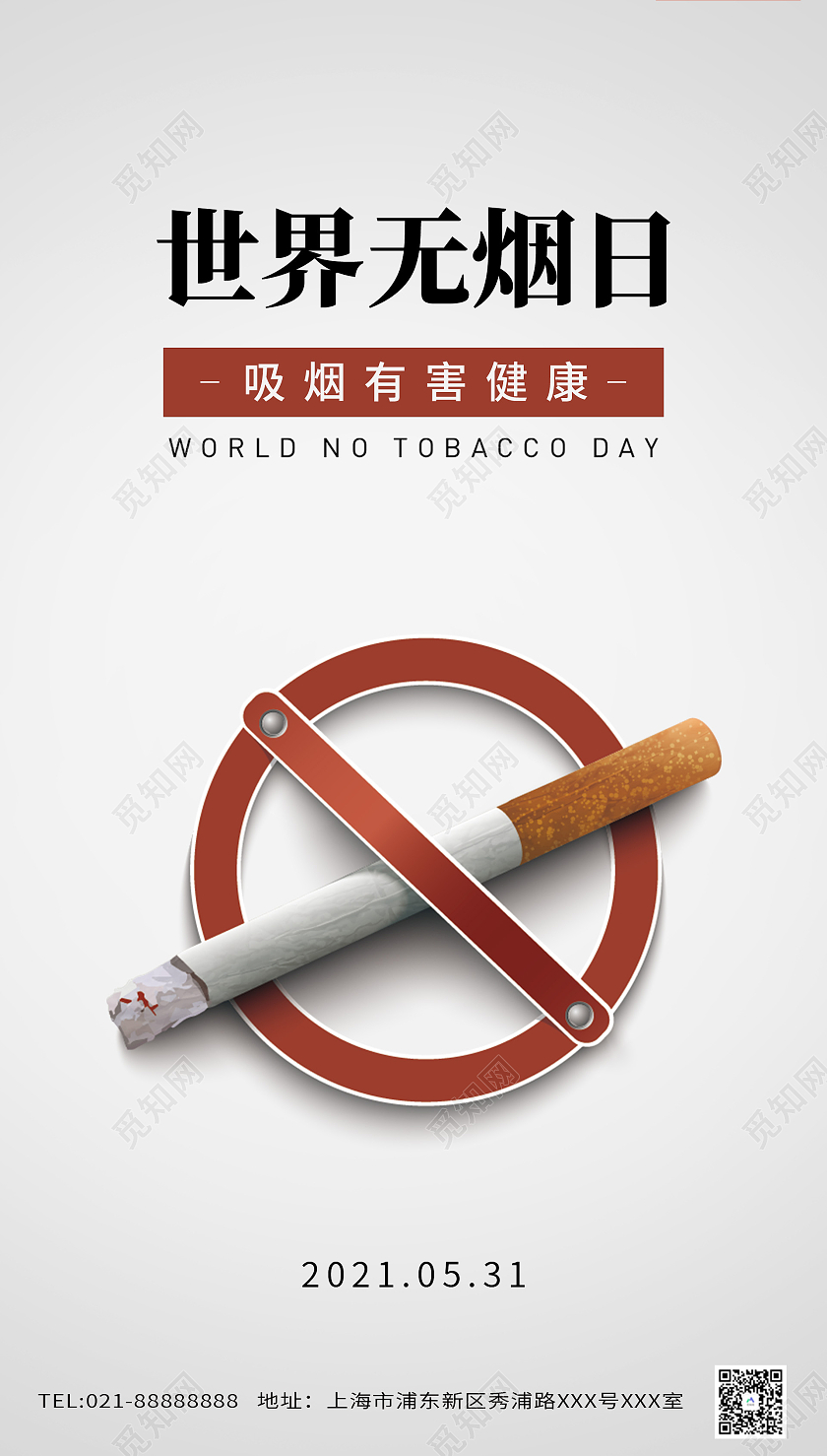 白色大气世界无烟日海报世界无烟日ui手机海报