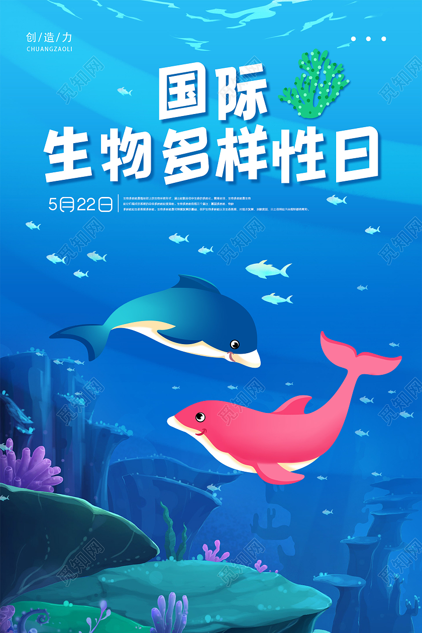 蓝色小清新插画国际生物多样性日海报