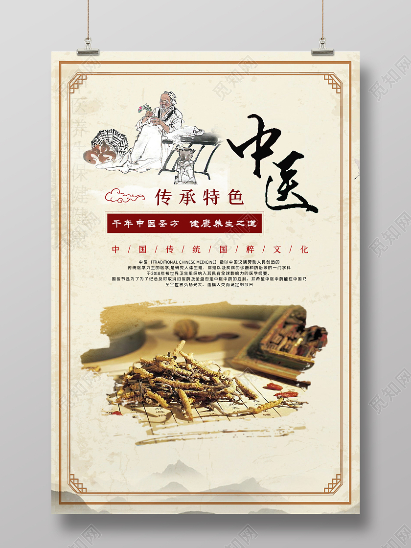 米黄色中国风格中医活动海报模板