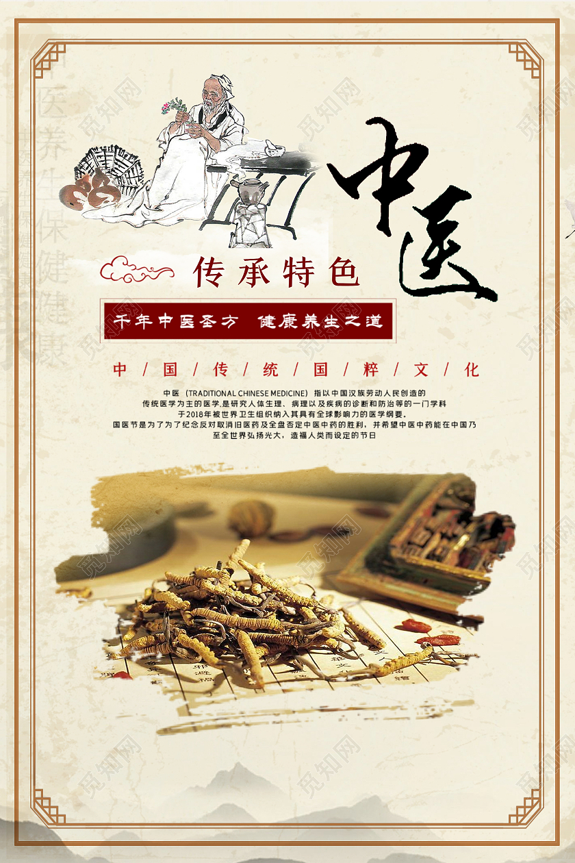 米黄色中国风格中医活动海报模板