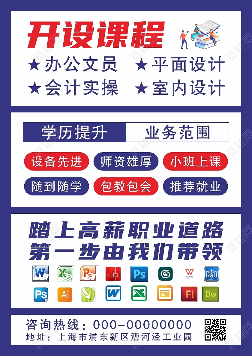 暑假学历技能提升招生宣传单暑假招生宣传单页