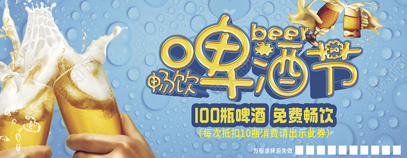 蓝色大气冰爽畅饮啤酒优惠券啤酒券啤酒代金券