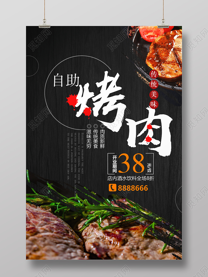 黑色时尚风格自助烤肉活动海报模板