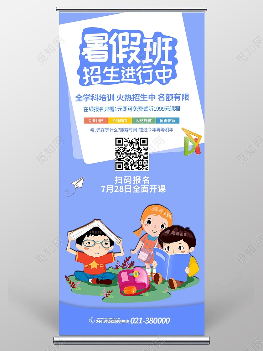 浅色简约风暑假班招生中展架暑假班展架易拉宝