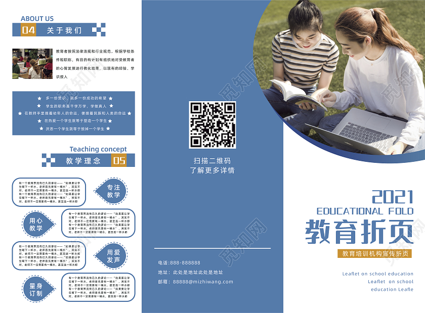 蓝色简约大气教育培训机构宣传三折页