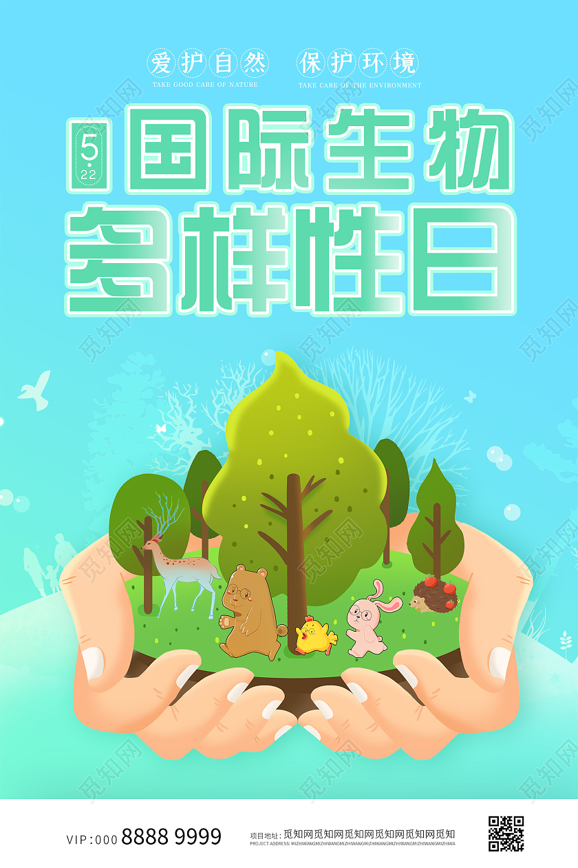 小清新插画国际生物多样性日海报
