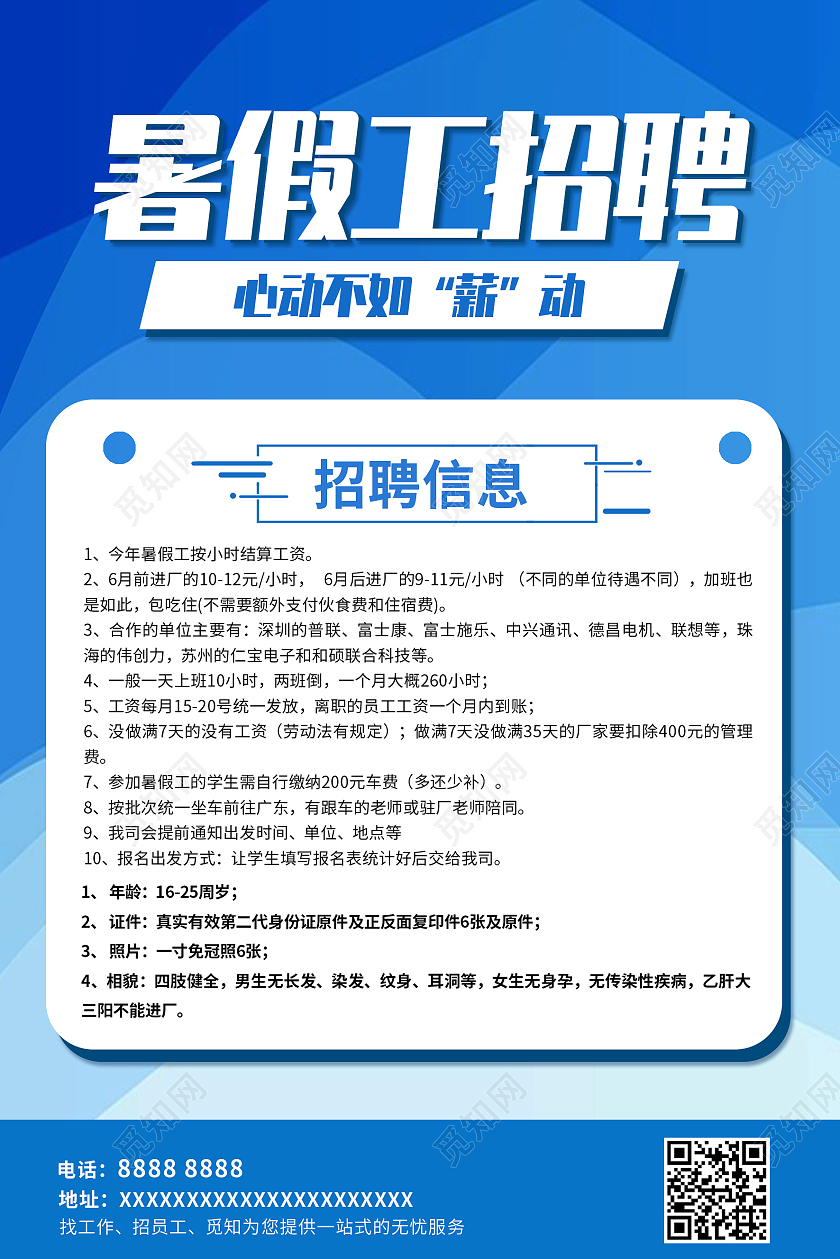 蓝色渐变暑假工招聘暑假工宣传海报