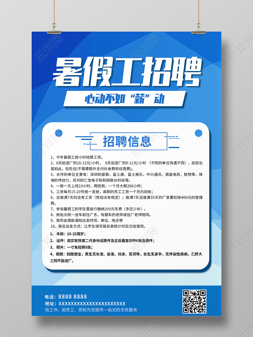 蓝色渐变暑假工招聘暑假工宣传海报