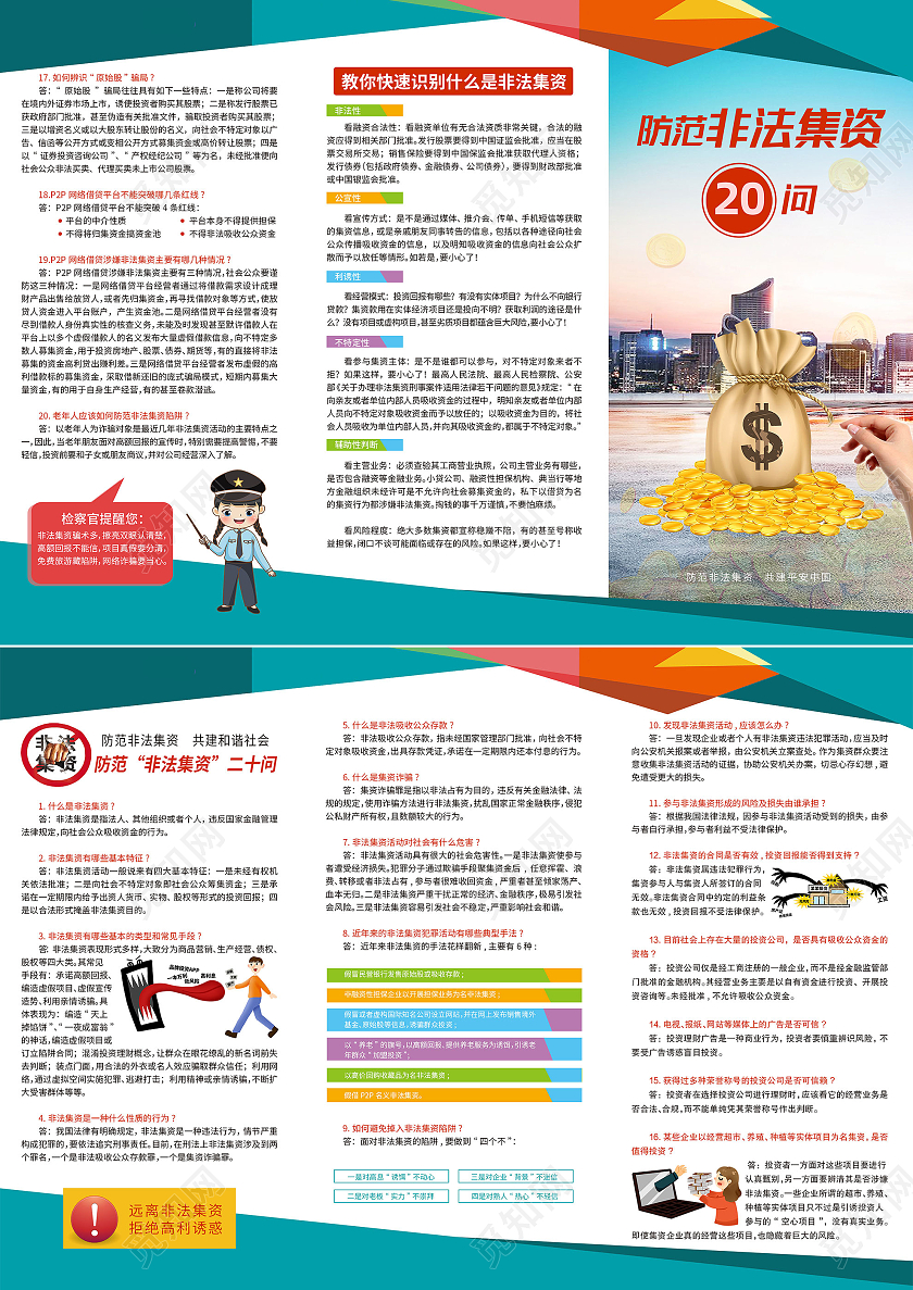 绿色简约几何防范非法集资20问打击非法集资宣传三折页非法集资三折页