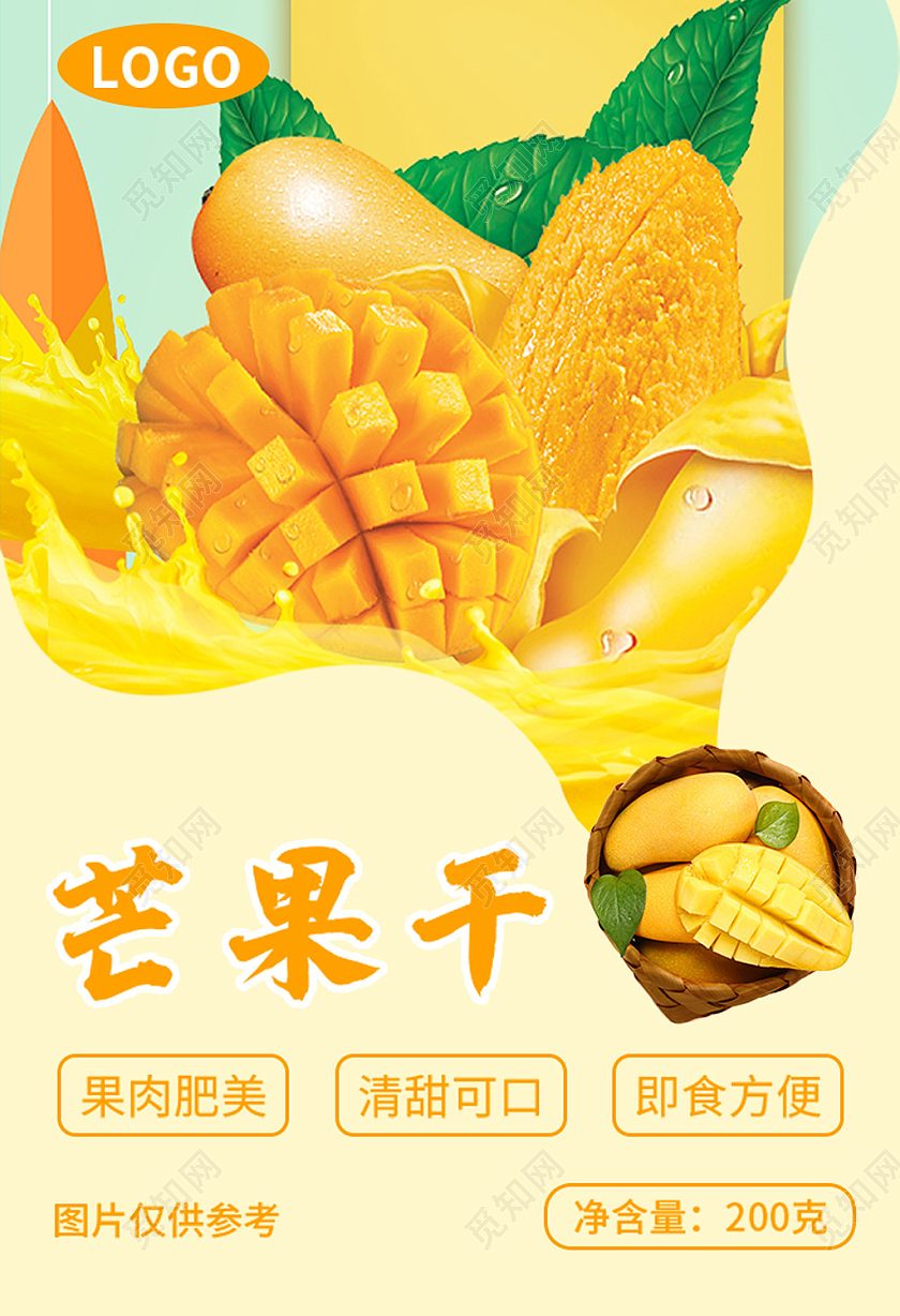 黄色创意卡通风芒果干包装