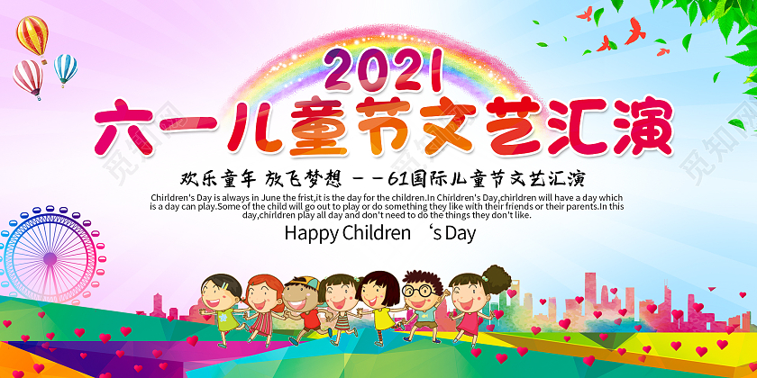 绿色插画游乐场小朋友61儿童节活动六一儿童节文艺汇演展板儿童节日