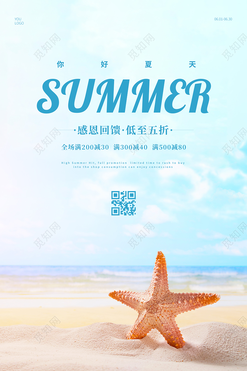 蓝色简约夏天夏季宣传海报