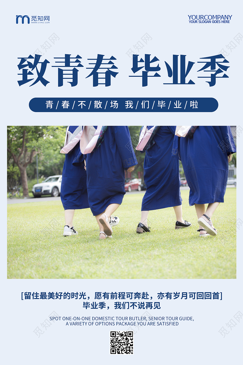 清新简约创意致青春宣传海报