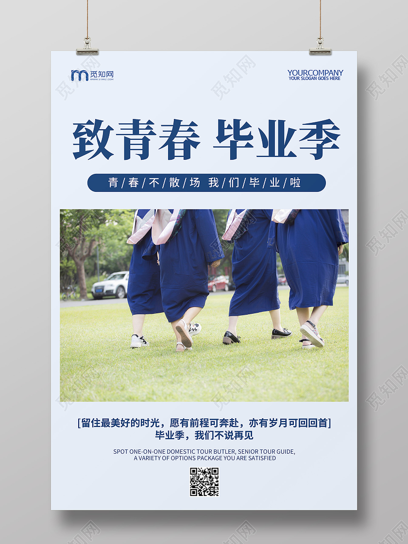 清新简约创意致青春宣传海报