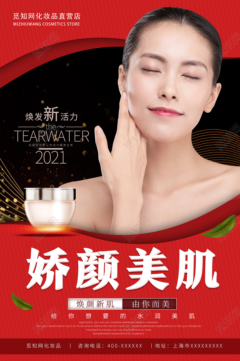 黑红时尚风格化妆品活动海报模板